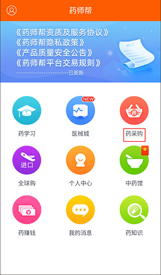 药师帮医药网商城下载