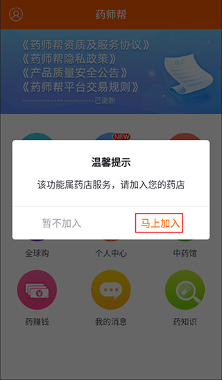 药师帮医药网商城下载