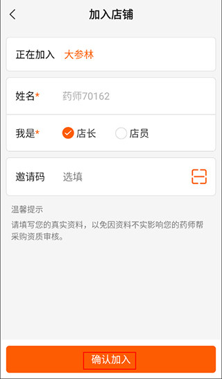 药师帮医药网商城下载