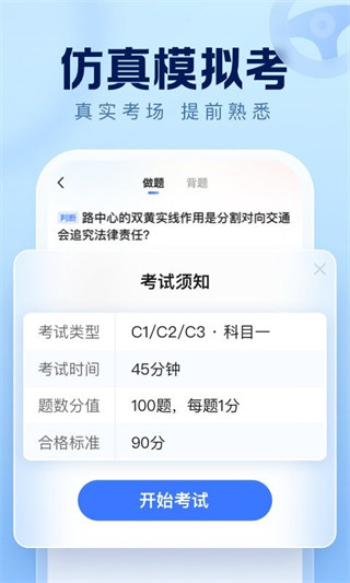 驾考在线下载app