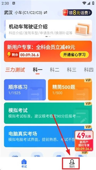驾考在线下载app