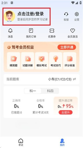 驾考在线下载app