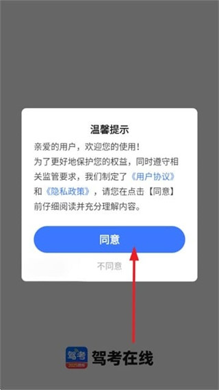 驾考在线下载app