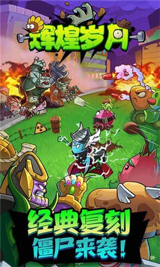 辉煌岁月无敌版本下载安装 辉煌岁月无敌版本下载安装