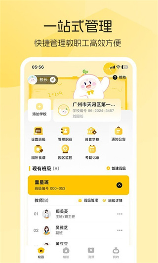 睿取e加安卓版下载 睿取e加安卓版下载