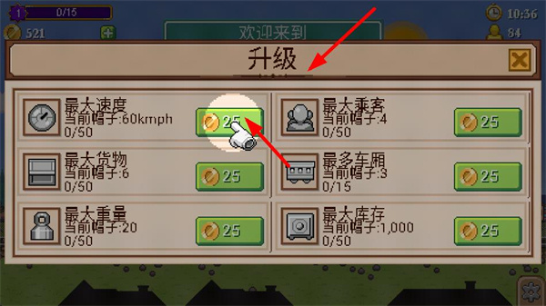 小小铁路汉化版下载 小小铁路汉化版下载