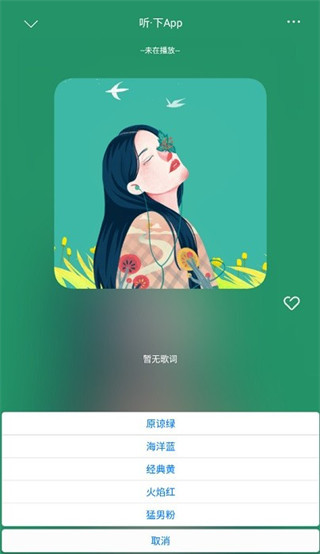 听下音乐app2.2.1下载 听下音乐app2.2.1下载