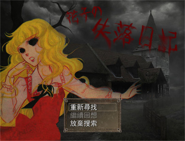 花子的失落日记 花子的失落日记