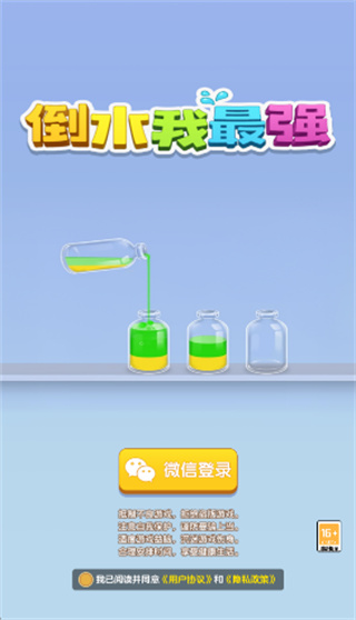 倒水我最强红包版下载