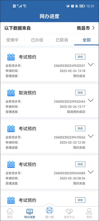 ����12123(ȫ����ͨ��������APP)