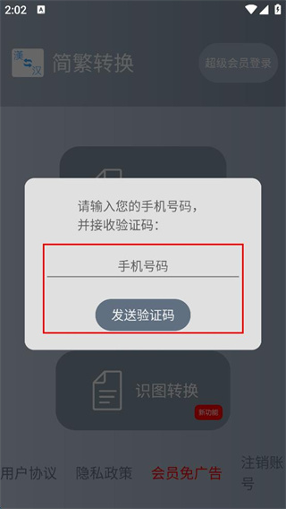 简繁转换安卓版下载 简繁转换安卓版下载