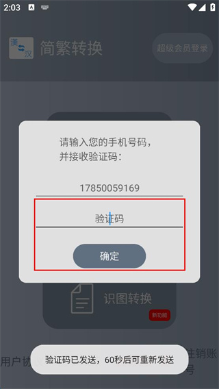简繁转换安卓版下载 简繁转换安卓版下载