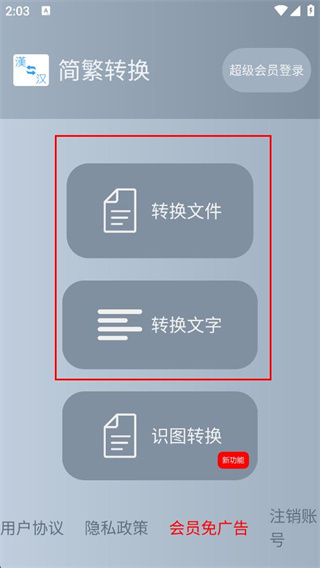 简繁转换安卓版下载 简繁转换安卓版下载