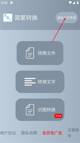 简繁转换安卓版下载 简繁转换安卓版下载