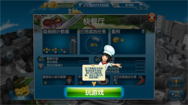 烹饪发烧友内置菜单下载