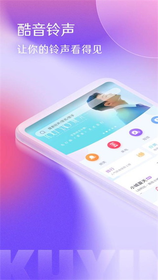 酷音铃声手机版下载 酷音铃声手机版下载