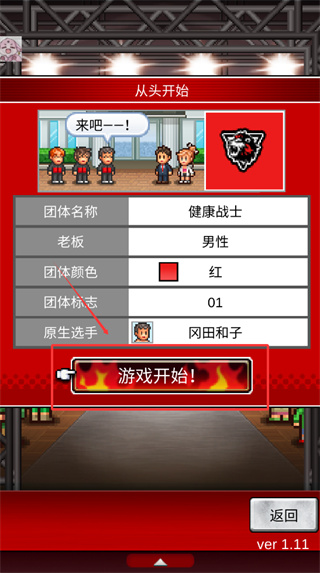 摔跤擂台物语无限训练点下载