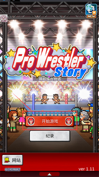 摔跤擂台物语无限训练点下载
