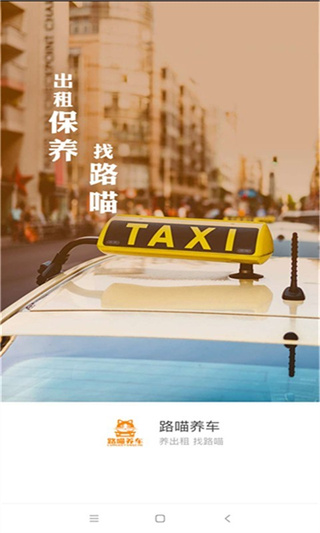 路喵养车手机版下载 路喵养车手机版下载