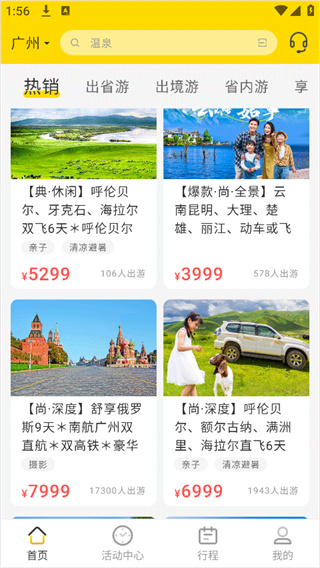 易起行手机版下载 易起行手机版下载