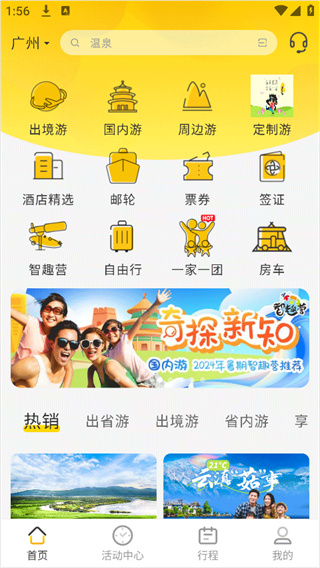 易起行手机版下载 易起行手机版下载