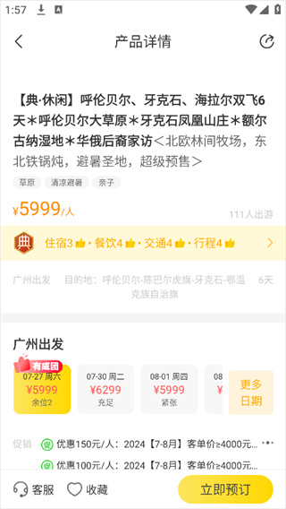 易起行手机版下载 易起行手机版下载