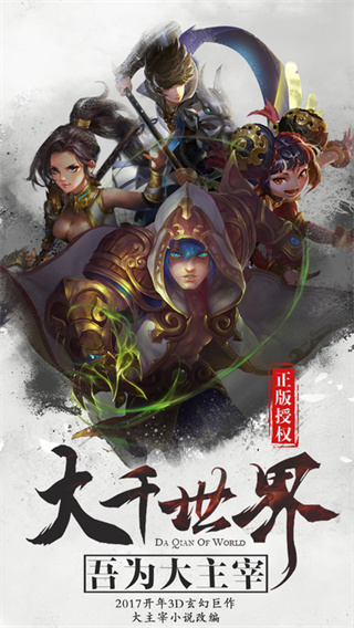 吾为大主宰正版下载