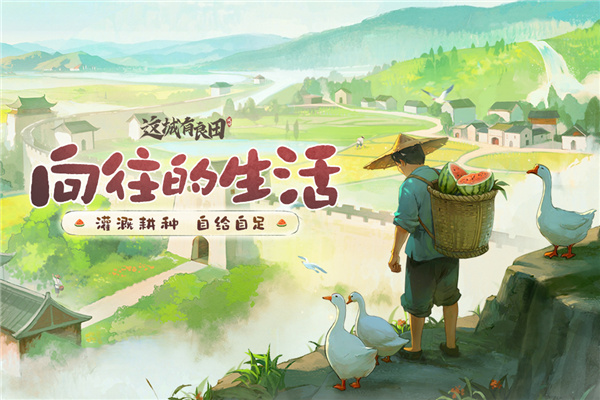 这城有良田安卓版下载 这城有良田安卓版下载