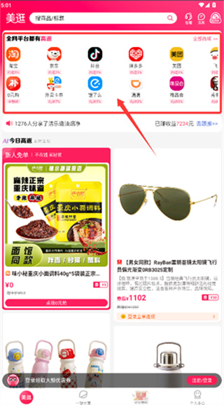 美逛2026最新版下载 美逛2026最新版下载