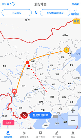 旅行足迹安卓版下载 旅行足迹安卓版下载
