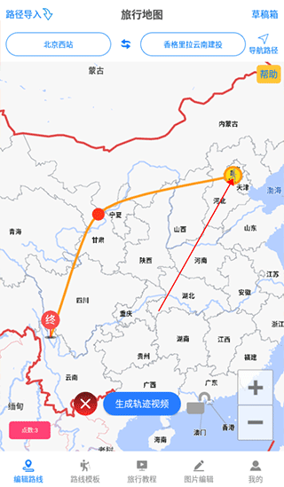 旅行足迹安卓版下载 旅行足迹安卓版下载