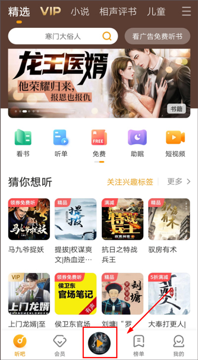 懒人听书Pro下载 懒人听书Pro下载