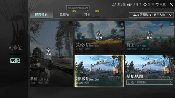 pubg公益直装2.8(PUBG MOBILE)