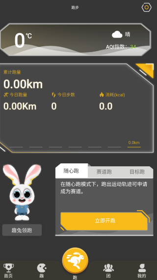 趣跑团app 趣跑团app