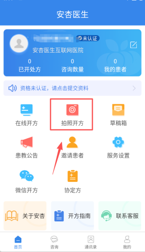 安杏医生版手机版下载