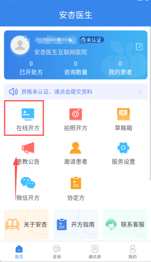 安杏医生版手机版下载