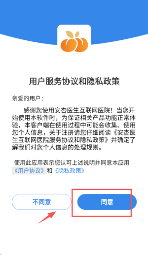 安杏医生版手机版下载