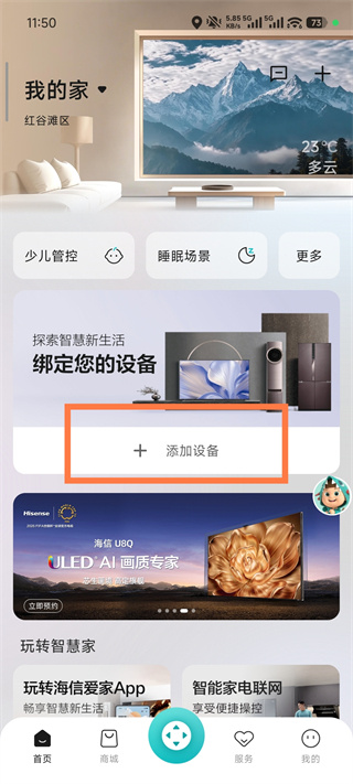 海信爱家手机版下载