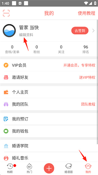 婚语安卓版下载
