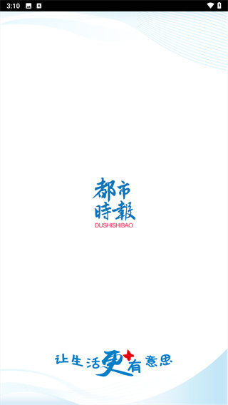 都市时报数字报下载