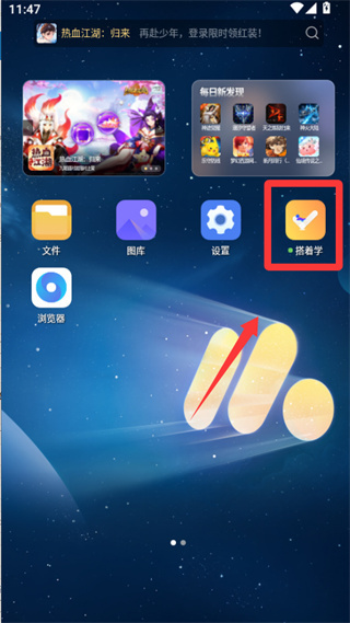 搭着学下载 搭着学下载