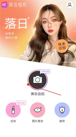 美妆相机正版下载 美妆相机正版下载