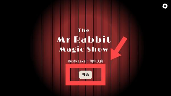 兔子先生的魔法秀安卓版下载 兔子先生的魔法秀安卓版下载