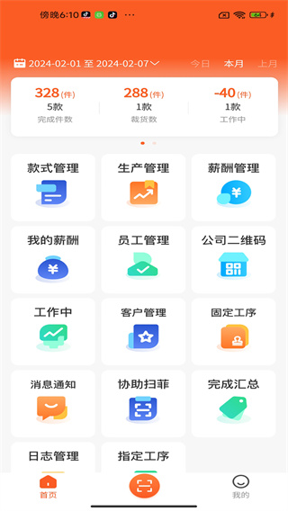 衣扫安卓版下载 衣扫安卓版下载
