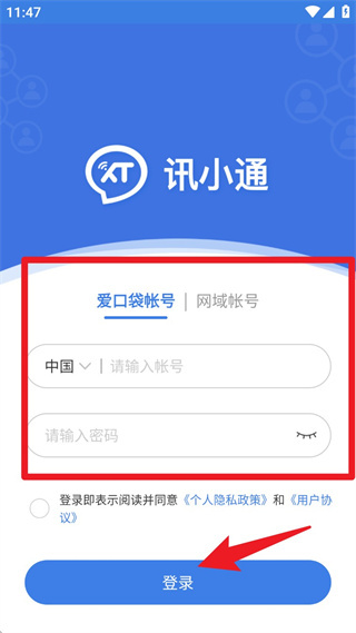 讯小通安卓版下载 讯小通安卓版下载