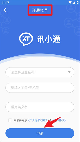 讯小通安卓版下载 讯小通安卓版下载