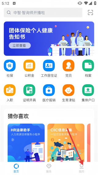 中智北京手机版下载