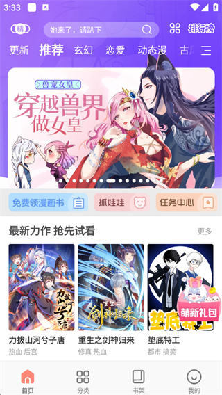 飒漫画安卓版下载