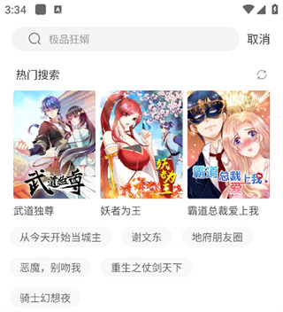 飒漫画安卓版下载