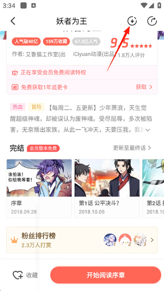 飒漫画安卓版下载